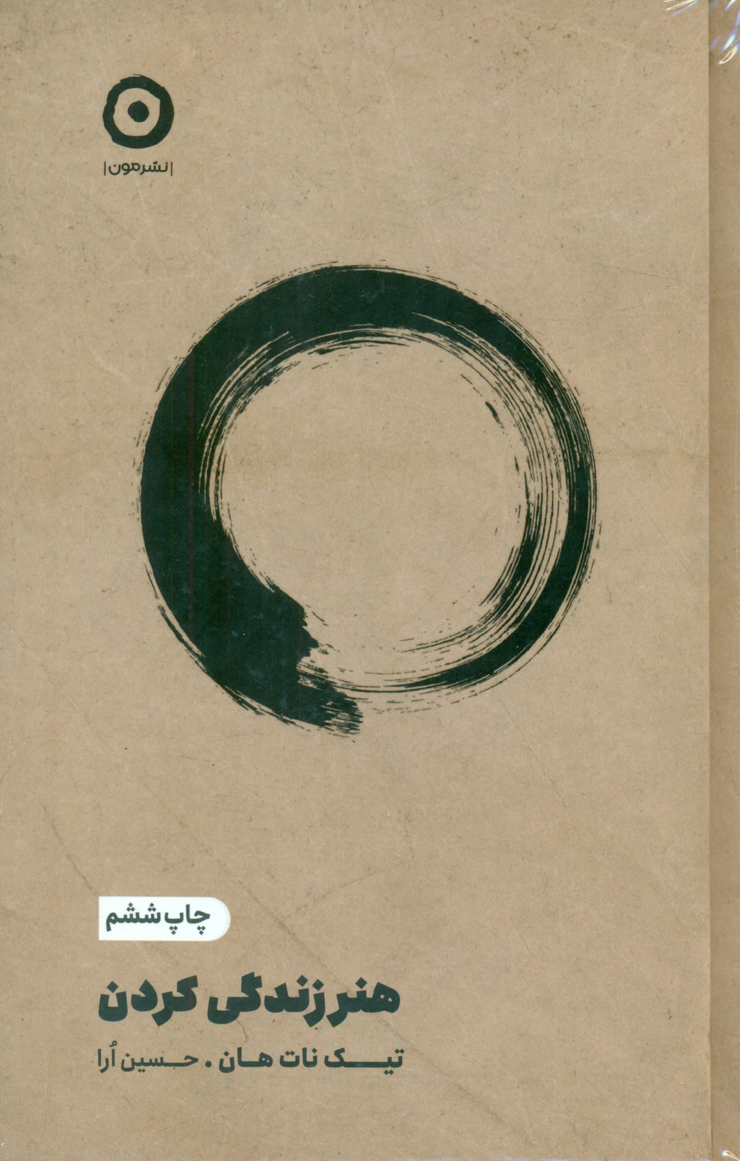 هنر زندگی کردن