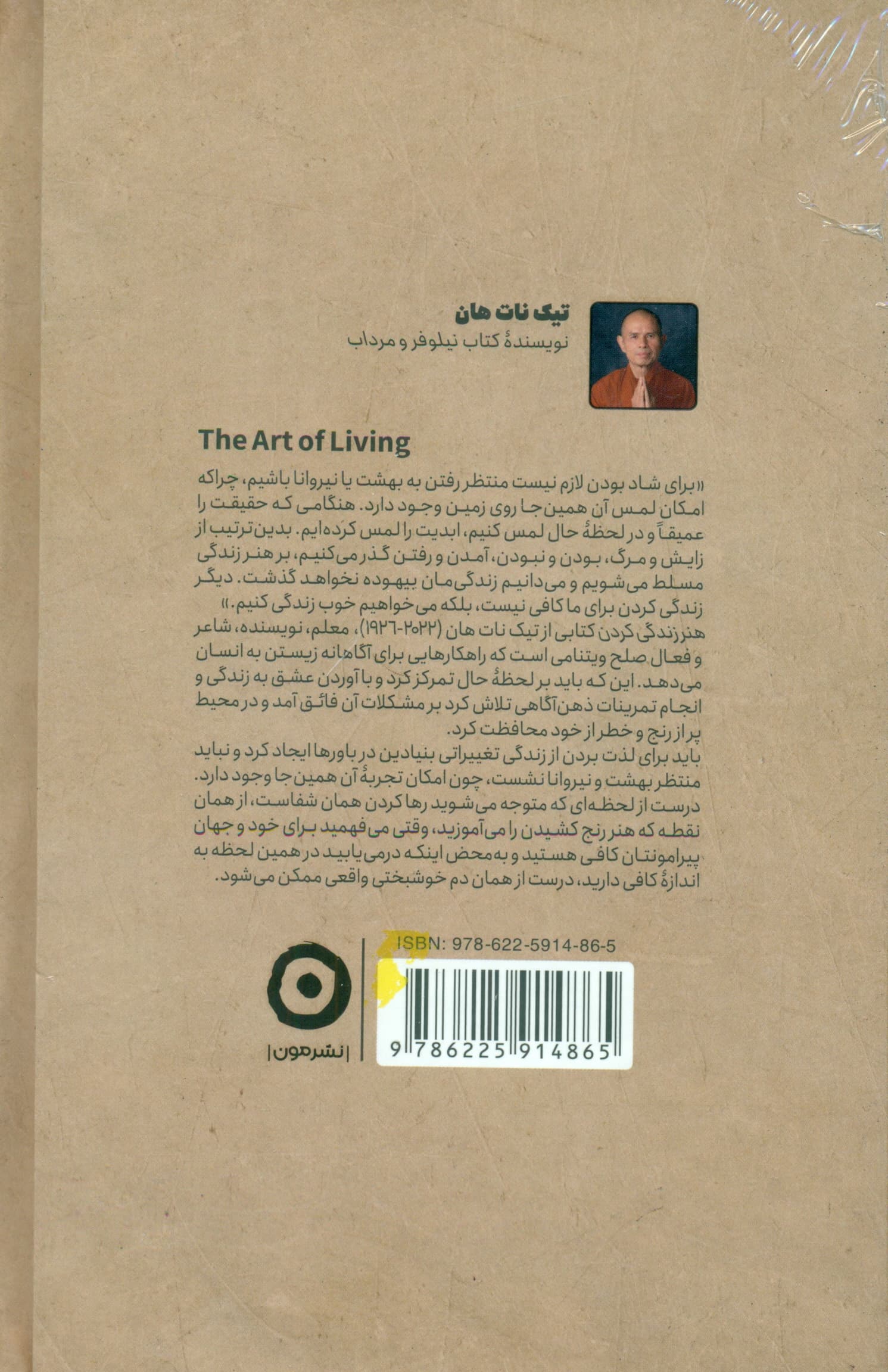 هنر زندگی کردن