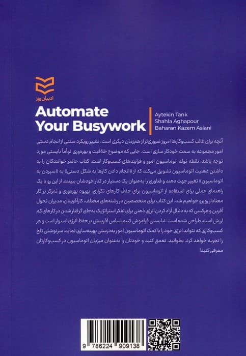 معجزه اتوماسیون (کار کمتر دستاورد بیشتر و ذهن آمادهتر برای کارهای بزرگ)