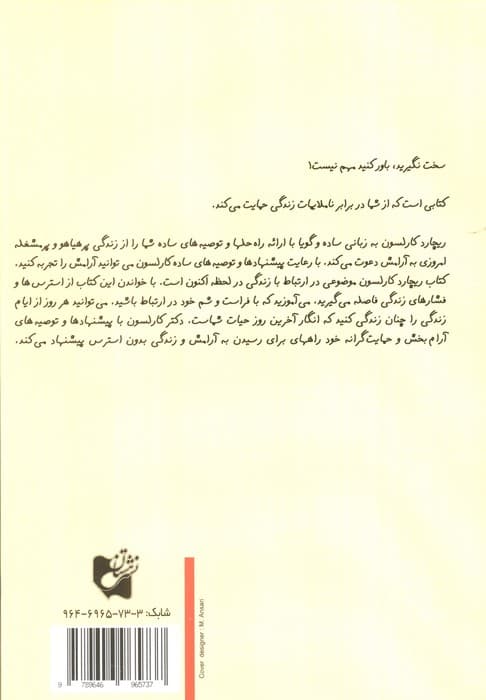 سخت نگیرید باور کنید که مهم نیست! (روش های ساده برای رفع مشکلات زندگی)