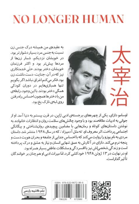 نه مثل آدمیزاد