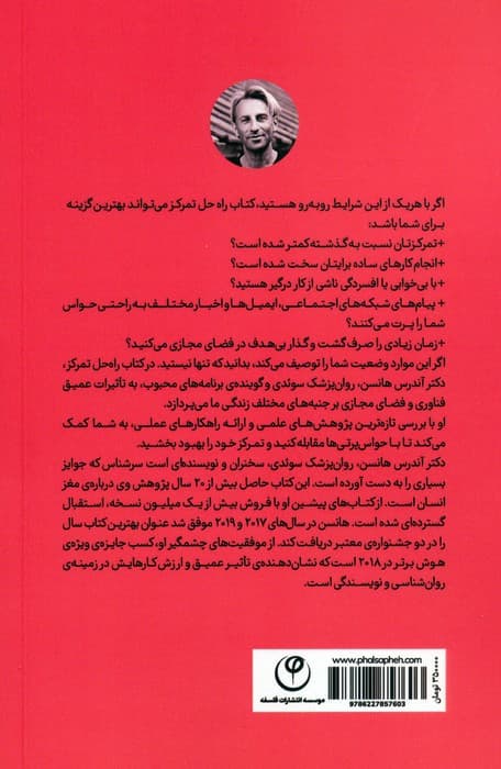 راه حل تمرکز (چگونه در دنیای پر از حواس پرتی متمرکز بمانید)