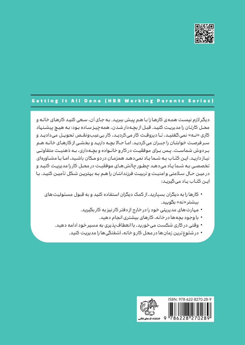 تیک همه کارها را بزن (راهکارهای مدیریت زمان در خانه و محل کار) برای والدین شاغل