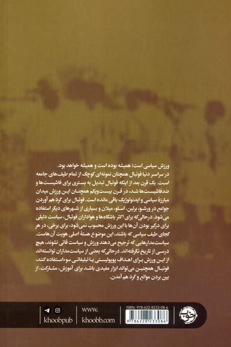 مبارز (تاریخچه فوتبال علیه فاشیسم)