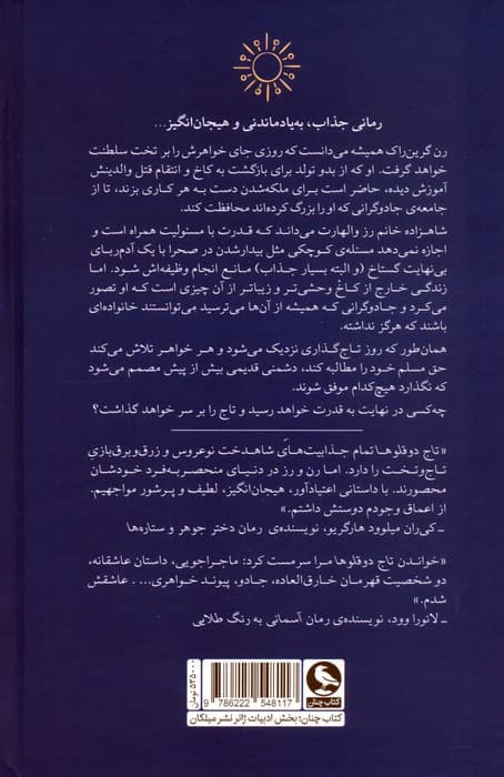 تاج دوقلوها