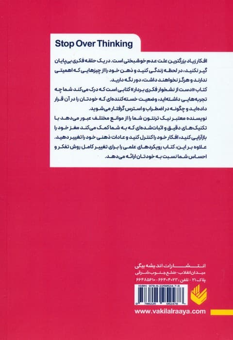 دست از نشخوار فکری بردار (23 روش برای کاهش استرس )