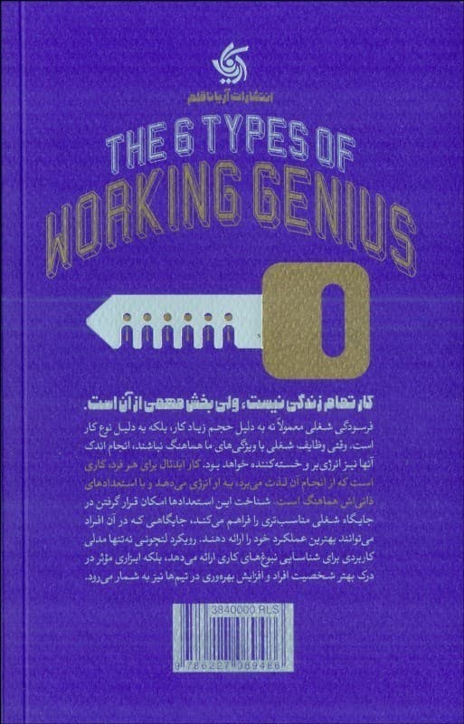 کار ایدئال من (چطور با شناخت نبوغهای کاری نقش مناسب خود را در تیم پیدا کنیم)