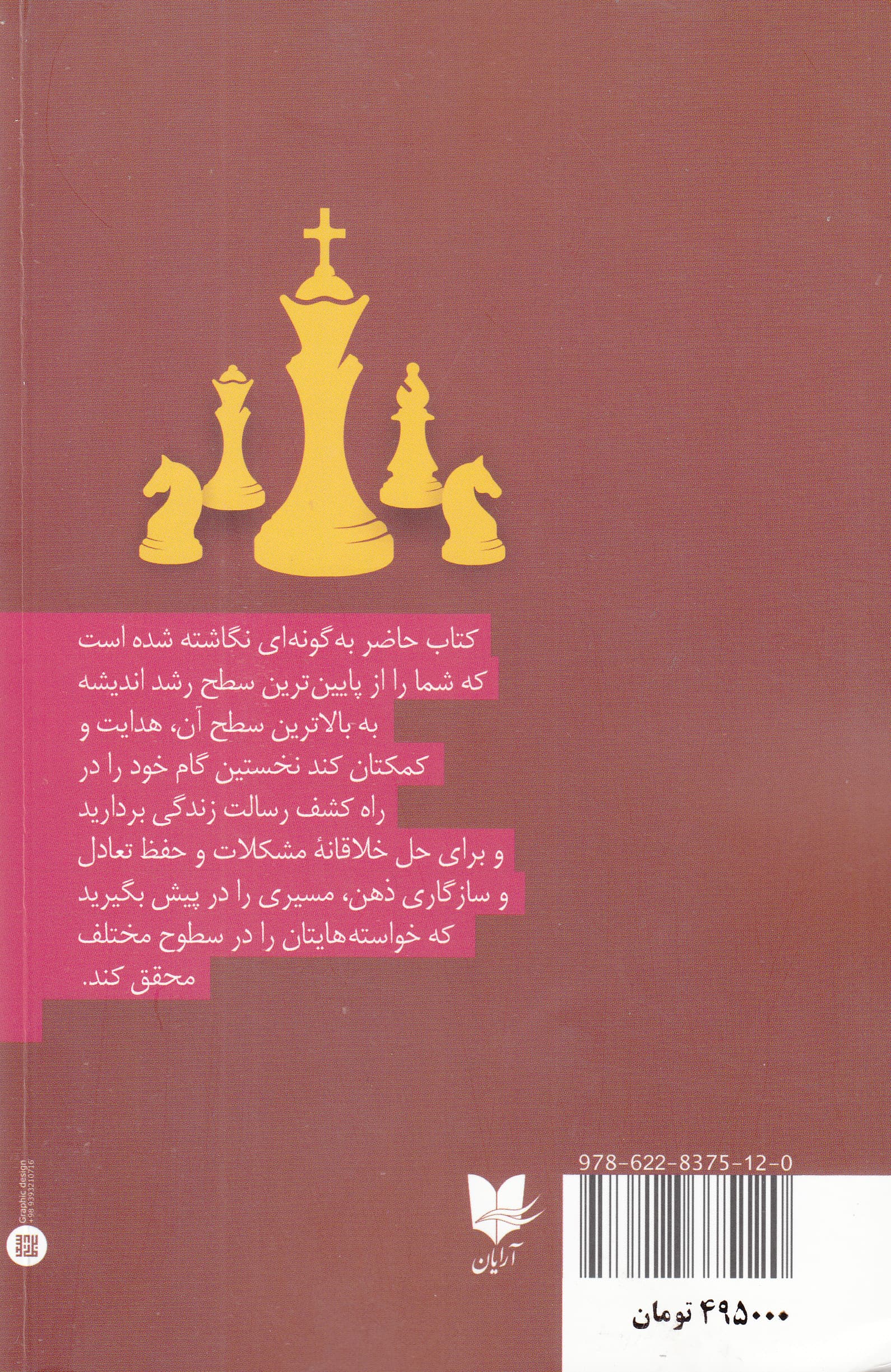 استادی (سفری تحولآفرین برای دستیابی به راهبردهای تسلط بر امور)