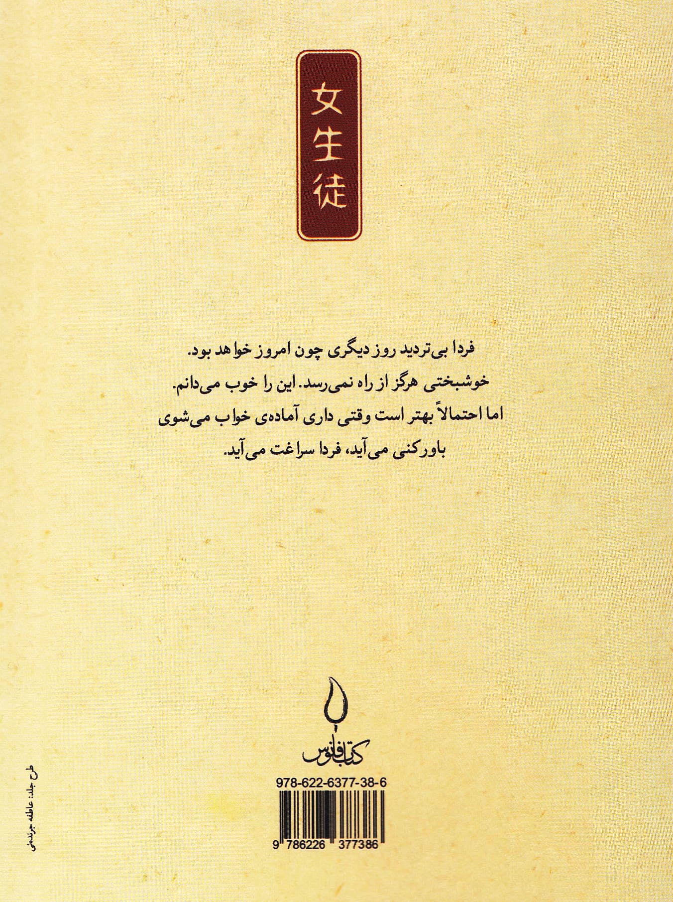 دختر مدرسهای