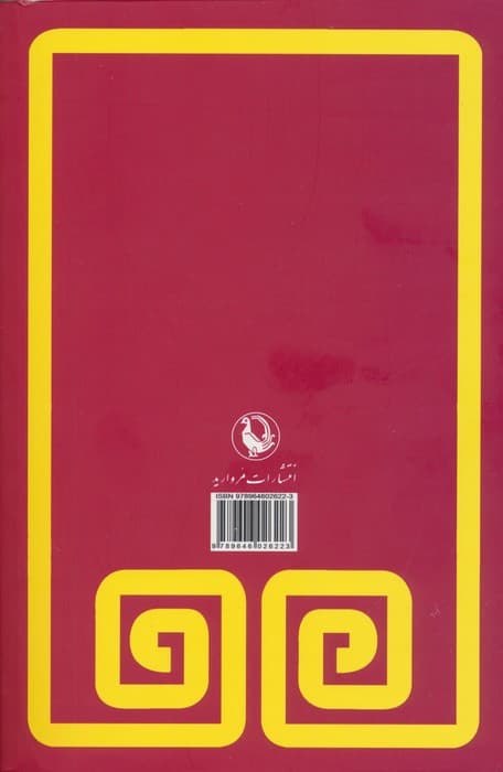 دانشنامه سیاسی (فرهنگ اصطلاحات و مکتبهای سیاسی)