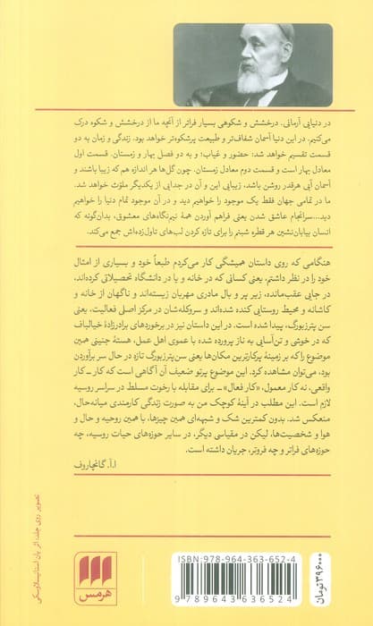 داستان همیشگی