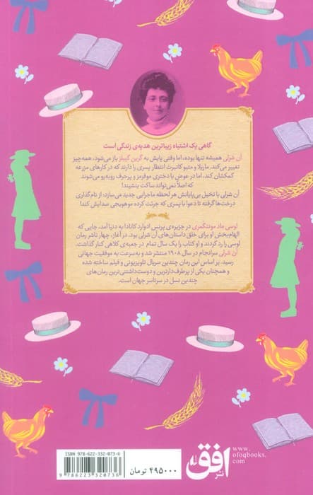 آن شرلی 1 (در گرین گیبلز)