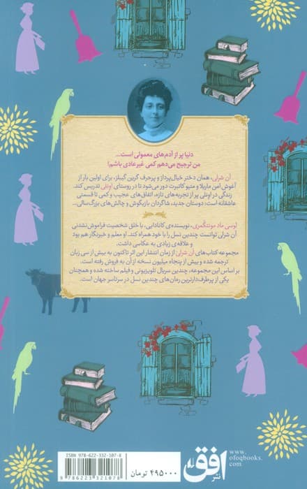 آن شرلی 2 (در اونلی)