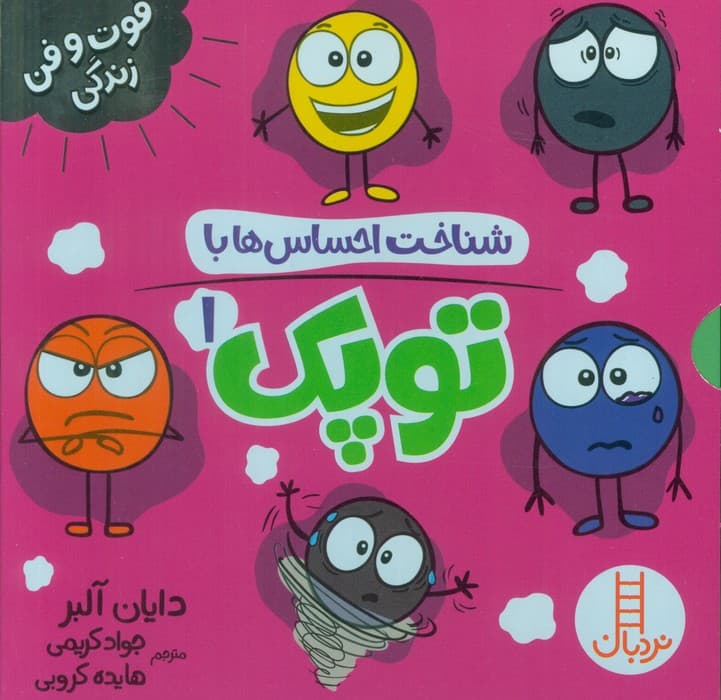 مجموعه شناخت احساس ها با توپک 1 (6جلدی،گلاسه،باقاب)