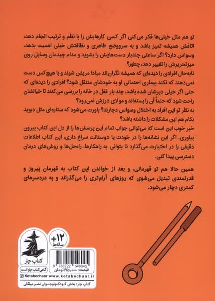 فرونشاندن آشفتگی (راهنمای عملی غلبه بر اختلال وسواس فکری عملی برای نوجوانان)