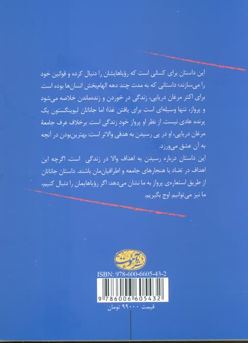 جاناتان مرغ دریایی (2زبانه)