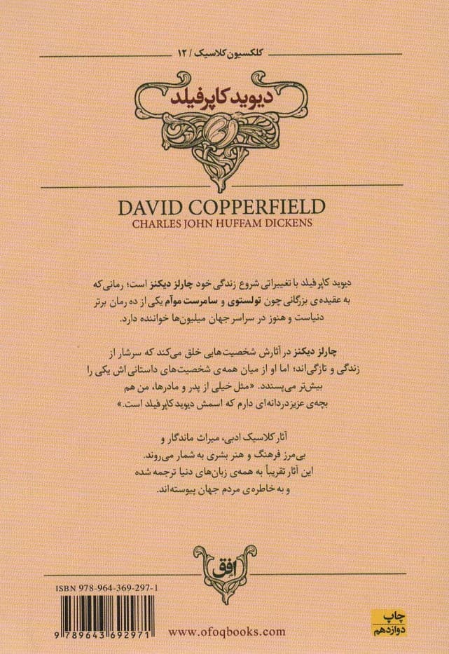 دیوید کاپرفیلد (کلکسیون کلاسیک12)