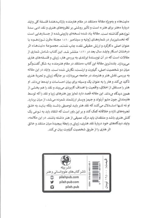 منتقد در مقام هنرمند