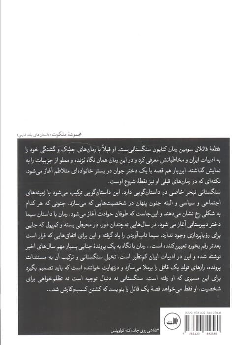 قطعه قاتلان