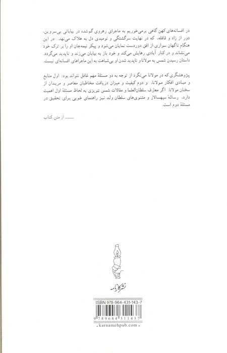 گوهر معنا (در باب ادب و عرفان)