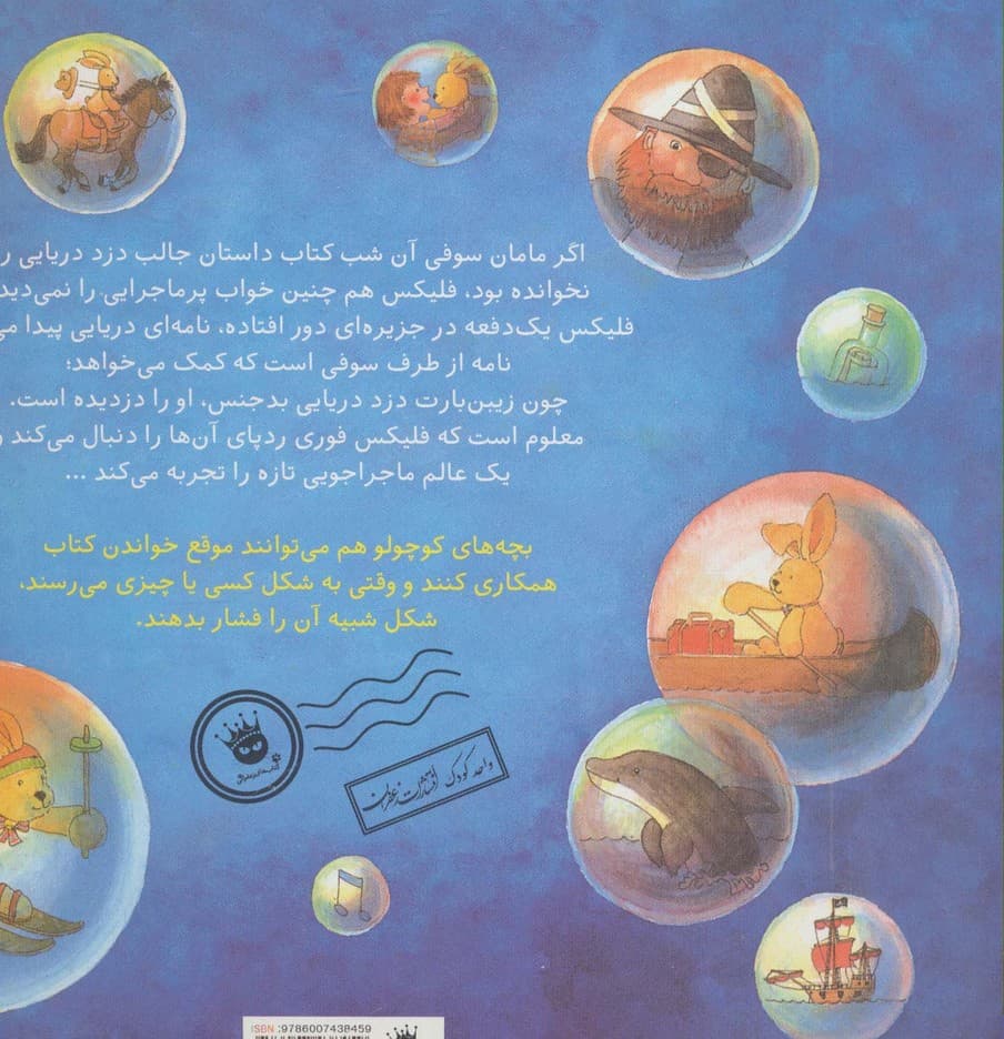 قصه های فلیکس18 (وقتی فلیکس خواب می بیند)،(گلاسه)