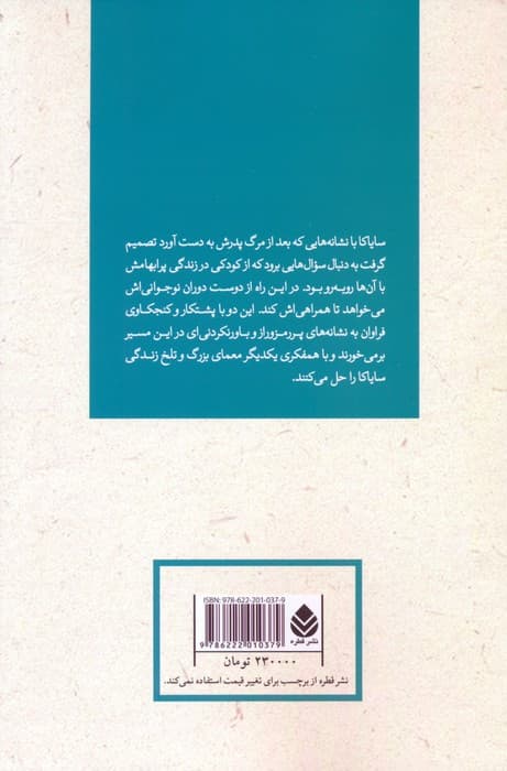 خانه ای که در آن مرده بودم (ادبیات پلیسی21)