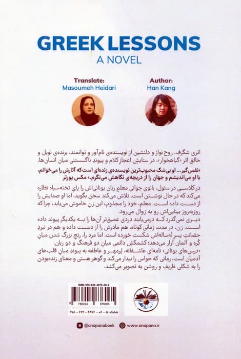 درس های یونانی