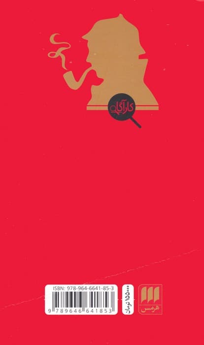 نشانه چهار (داستانهای شرلوک هولمز)