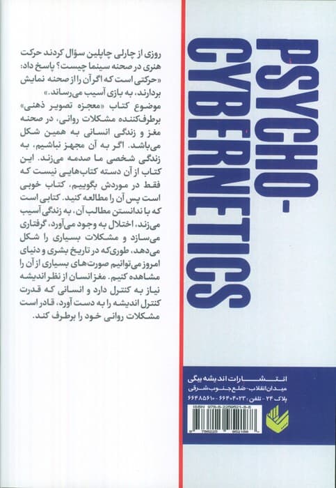 روان شناسی تصویر ذهنی (سایکو سیبرنتیک)