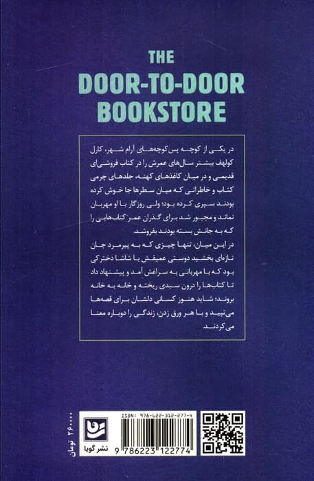 کتاب فروشی دوره گرد