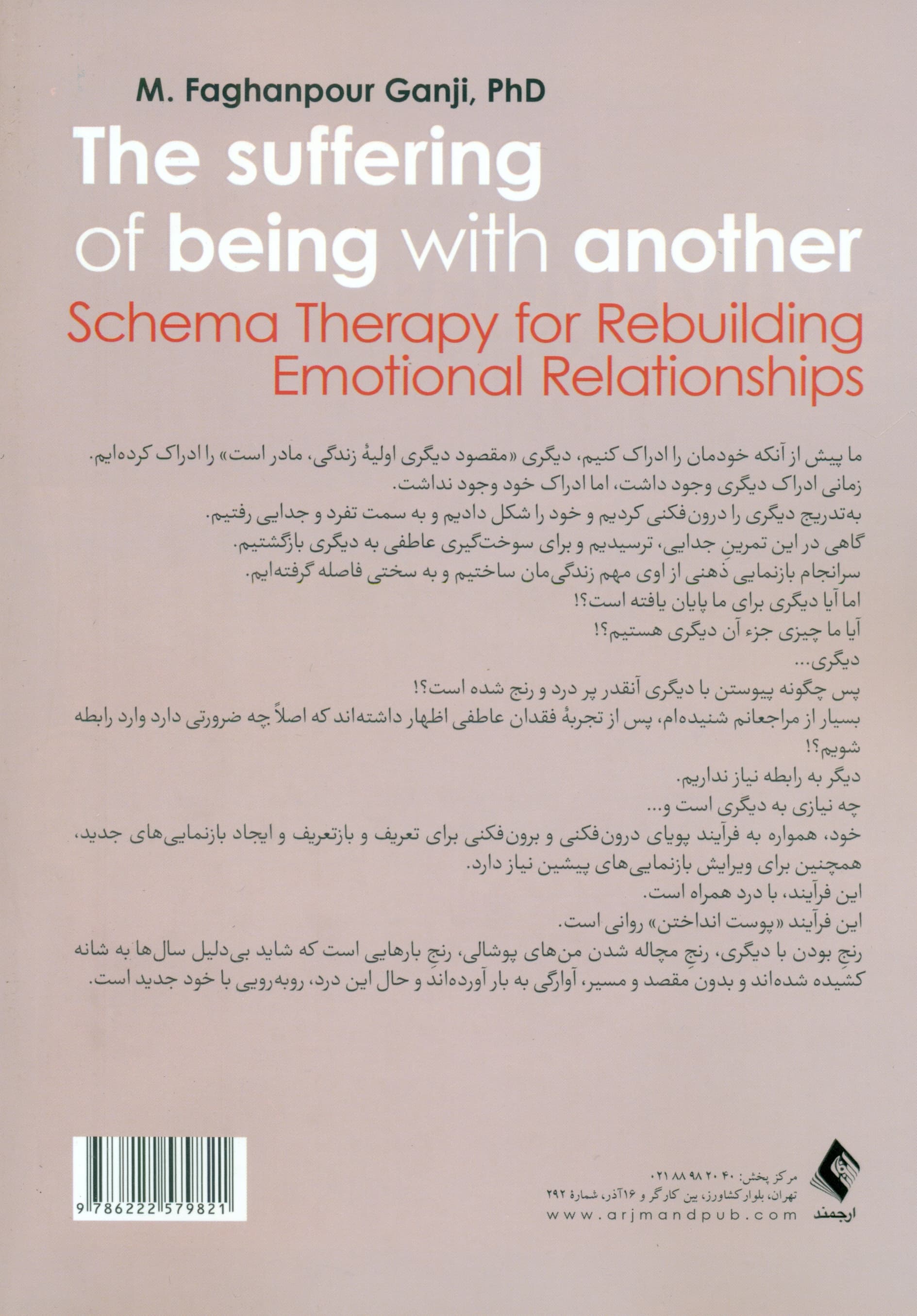 رنج بودن با دیگری  (طرحواره درمانی برای بازسازی روابط عاطفی)