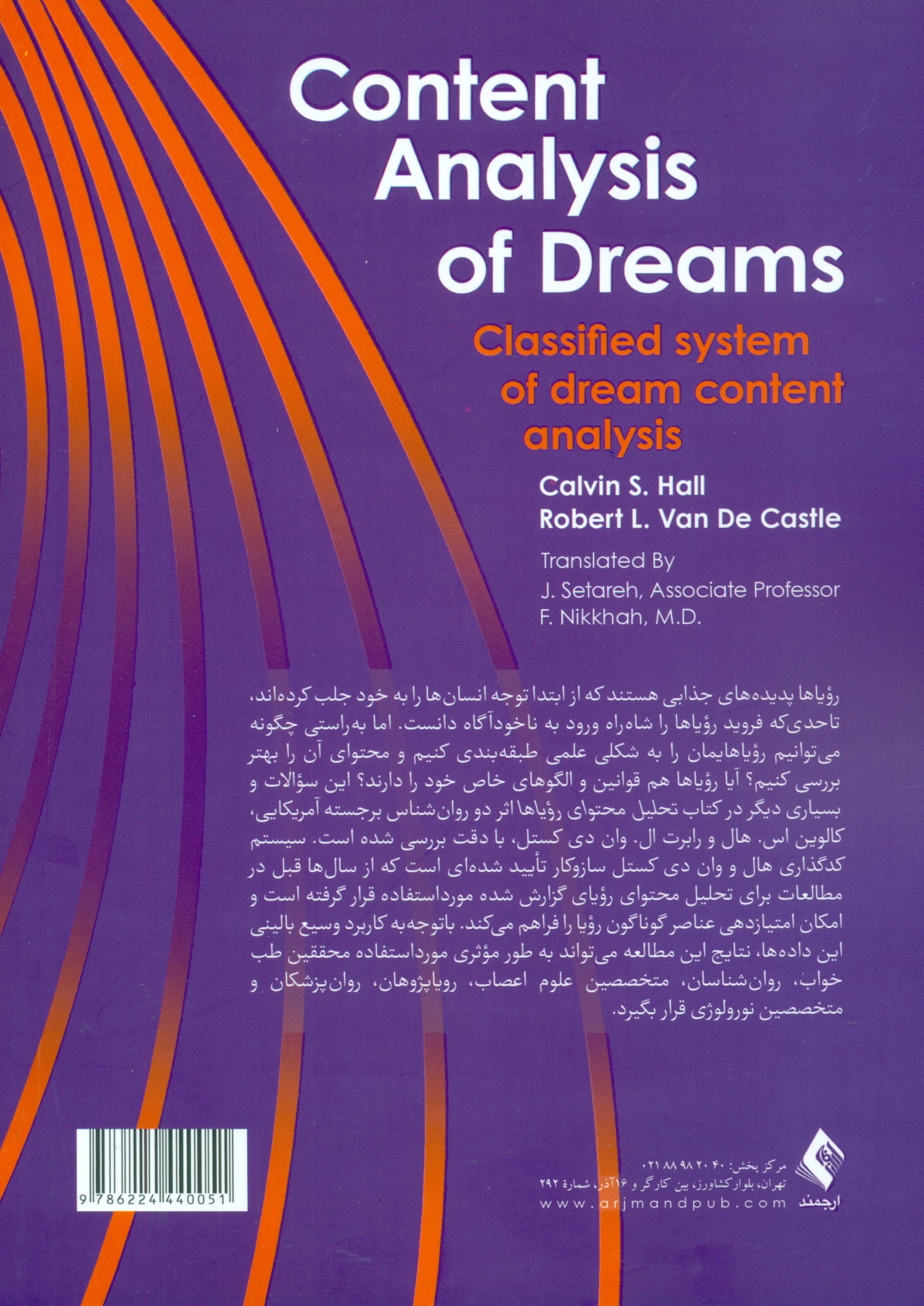 تحلیل محتوای رویاها (سیستم طبقهبندی شده تحلیل محتوای رویاها)