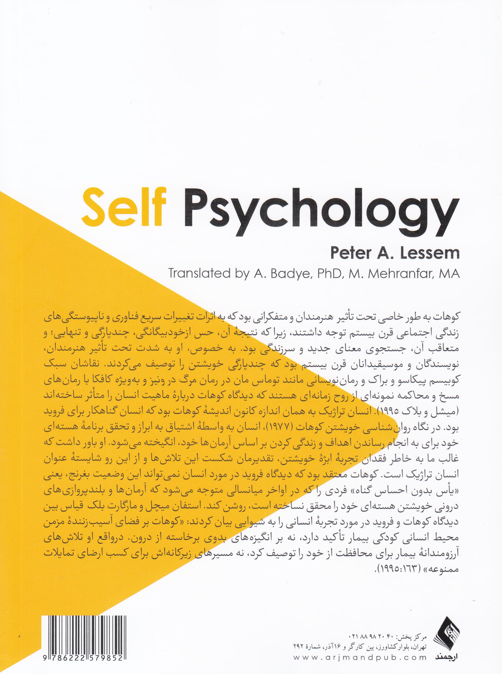 روانشناسی خویشتن