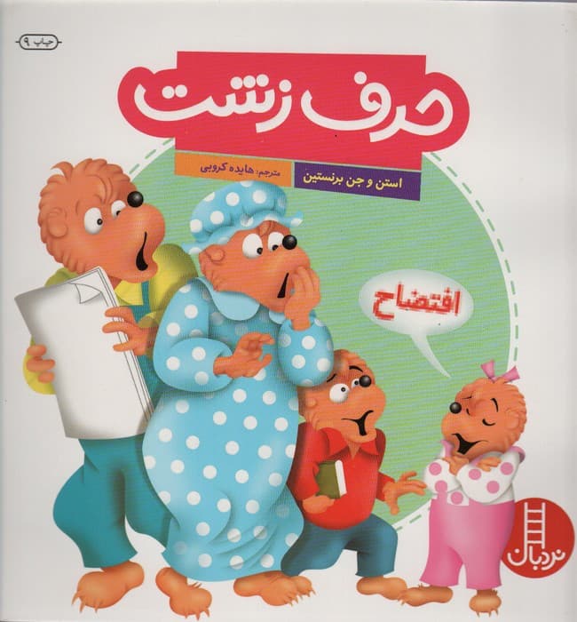 حرف زشت (گلاسه)