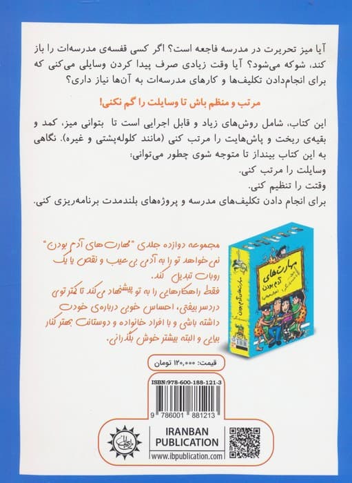 رفیقشلخته نباش!مرتب باش (مدیریت هوش هیجانی)