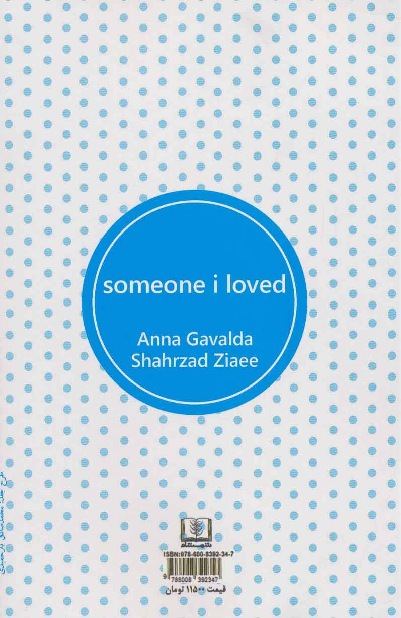 دوستش داشتم