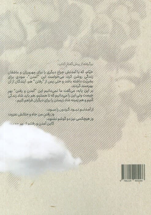 خیام! (که گفت دوزخی خواهد بود؟)