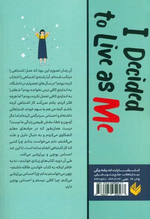 تصمیم گرفتم خودم باشم (اجازه نده رهگذران به زندگیت آسیب بزنند)