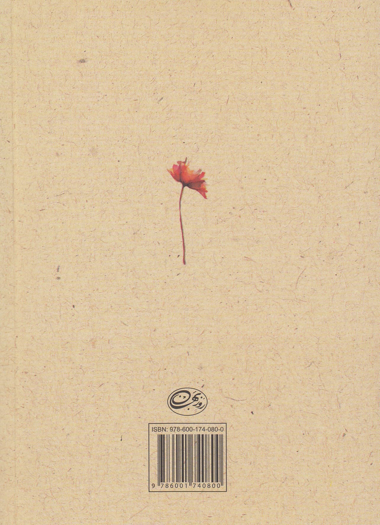 1 عاشقانه آرام (جیبی)