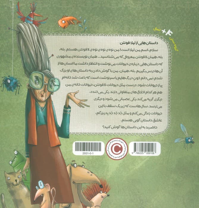 عنکبوت عصبانی (استنلی)،(مهارت های زندگی)،(گلاسه)