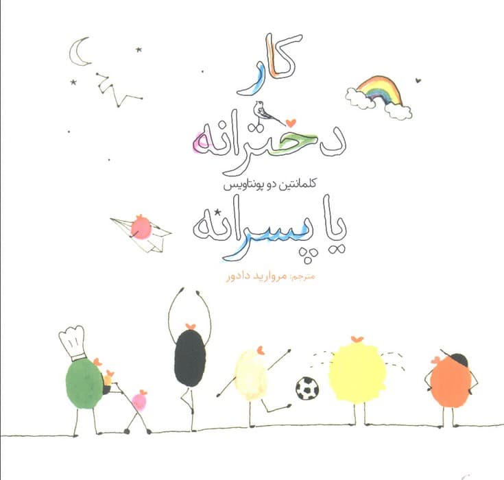 کار دخترانه یا پسرانه (گلاسه)