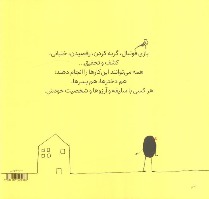 کار دخترانه یا پسرانه (گلاسه)