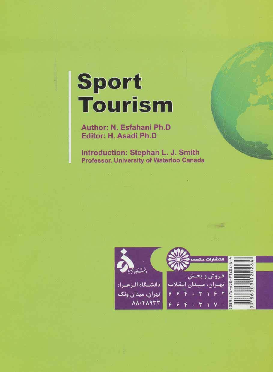 جهانگردی ورزشی