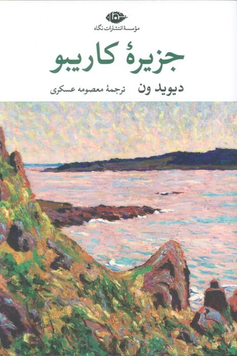 جزیره کاریبو