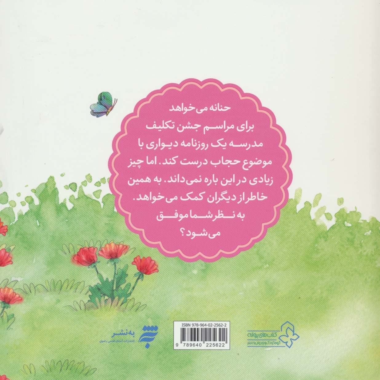 هدیه ی جشن تکلیف (قصه های حنانه)