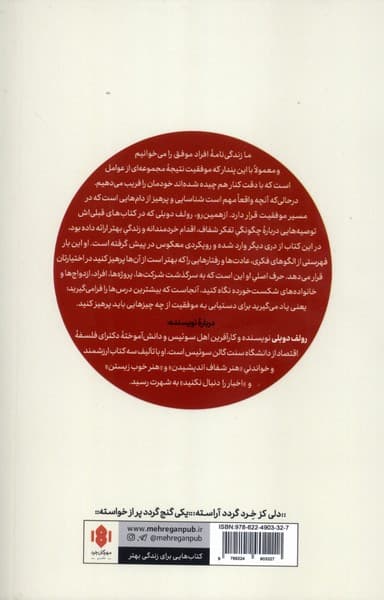 فهرست کارهایی که نباید انجام داد (هنر ساده و شگفتانگیز دستیابی به موفقیت)