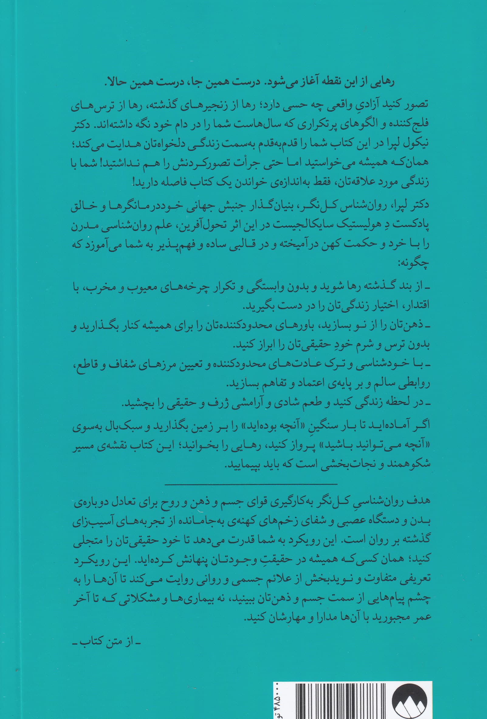 رهایی (شناسایی الگوهای شرطیشده رهایی از بند گذشته و تجلی خود حقیقیتان)