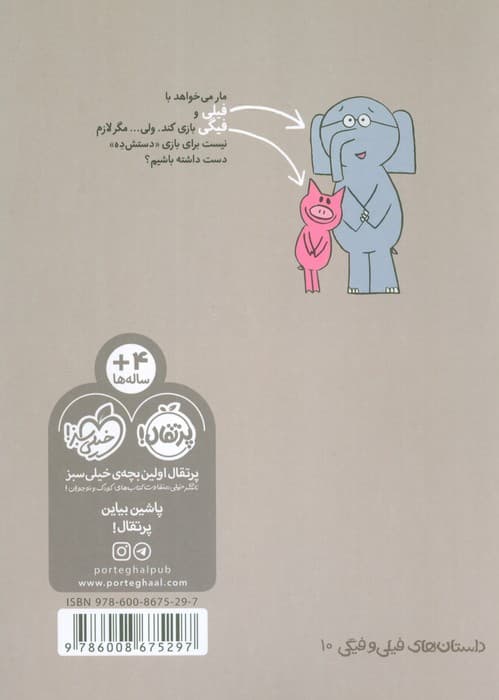 من هم بازی؟ (داستان های فیلی و فیگی10)