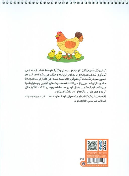 کتاب رنگ آمیزی نقاش کوچولو و عددهای رنگی 3 (کد 1361)،(سیمی)