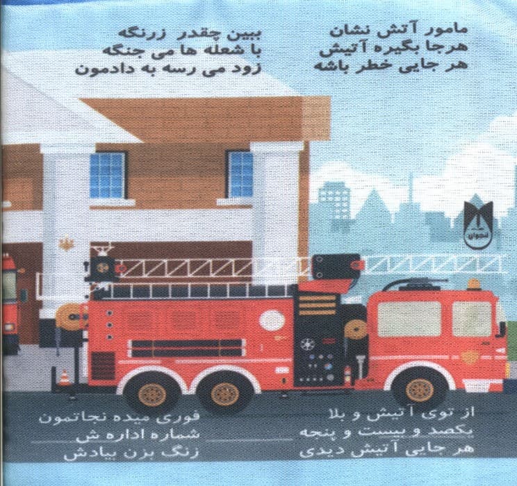 کتاب پارچه ای مشاغل